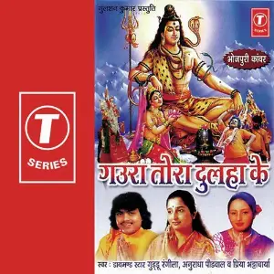 Gaura Tora Dulha Ke image