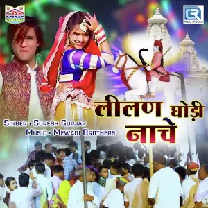 Lilan Ghodi Nache image