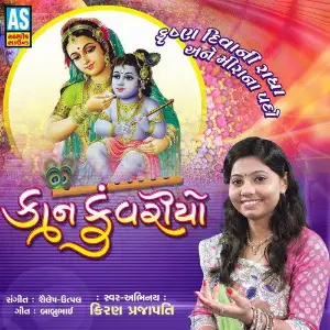 Kan Kuvariyo (Best Collection of Lord Krishna Songs) image