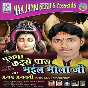 Pujava Kaise Pass Bhail Bhola Ji image