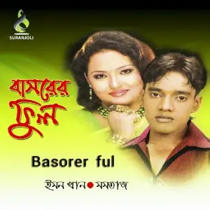 Basorer Ful image