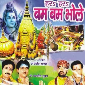 Har Har Bam Bam Bhole image