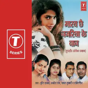 Maaray Chhai Najariya Ke Baan image
