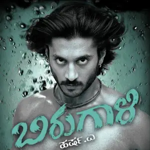 Birugaali 
