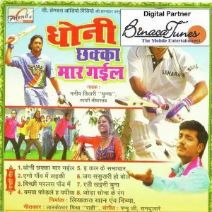 Dhoni Chhakka Maar Gaeel (Bhojpuri) image