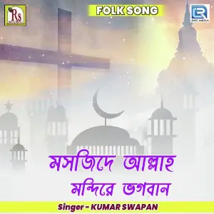 Mosjide Allah Mondire Bhagoban image
