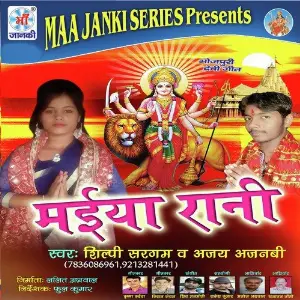 Maiya Rani image