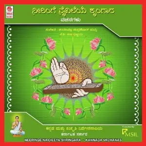 Neeringe Naidileya Srungara image