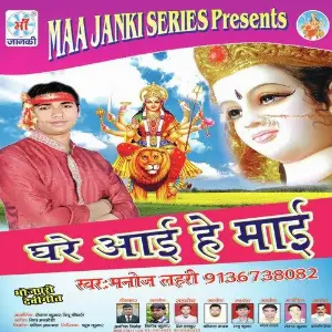Ghare Aai Hey Mai image