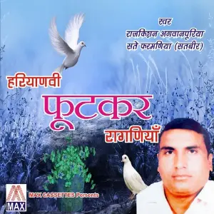 Haryanvi Futkar Ragniya (Vol. 1, 2, 3, 4, 5, 6, 7, 8  9) image