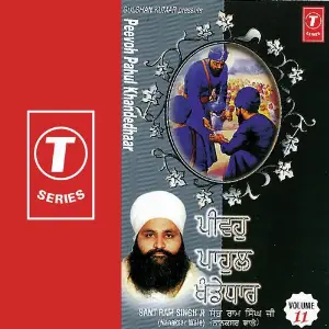 Peevoh Pahul Khandedhaar (Vol. 11) image