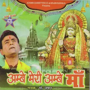 Ambe Meri Ambe Maa image