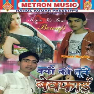 Kyou Ki Tune Bewafai image
