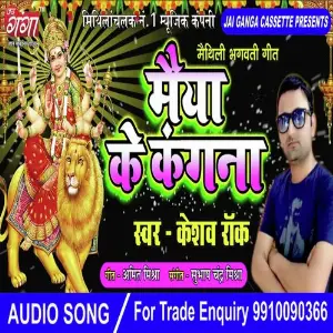 Maa Ke Kangana Maithili Album image