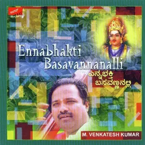 Ennabhakti Basavannanalli image