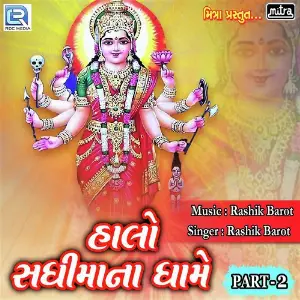 Halo Sadhi Mana Dhame Part 2 image