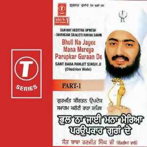 Bhull Na Jayee Mana Mereya Parupkar Guraan De (Part 1) image