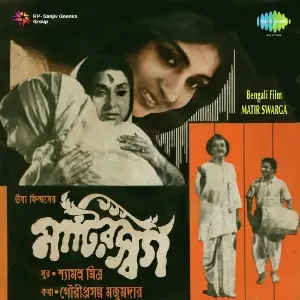 Matir Swarga image