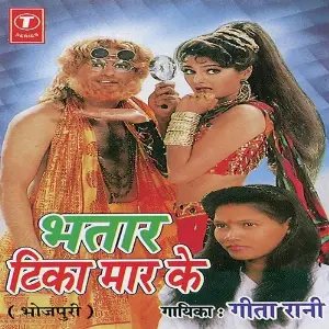 Bhataar Tika Maar Ke image