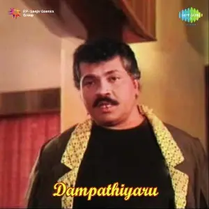 Dampathiyaru image