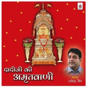 Daadi Ki Amritwaani image
