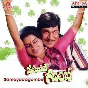 Samayadagombe image