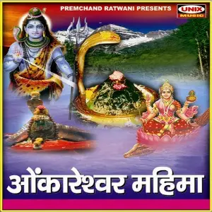 Omkareshwar Mahima image