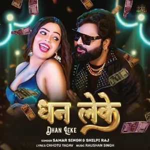 Dhan Leke image