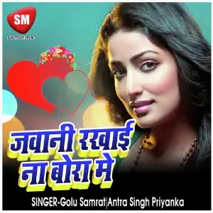 Jawani Rakhai Nahi Bora Me (Bhojpuri Song) image
