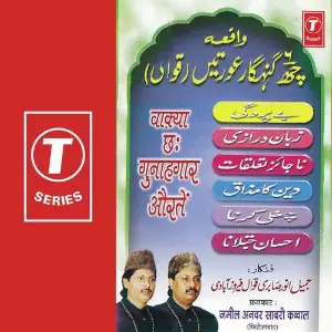 Waqya Chha Gunahgaar Auraten-Non Stop image