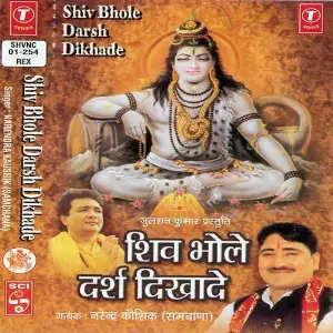 Shiv Bhole Darsh Dikha De image