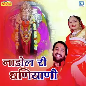 Nadol Ri Dhaniyani image