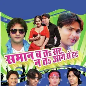 Samaan Baa Ta Sat Naa Ta Aage Se Hat image