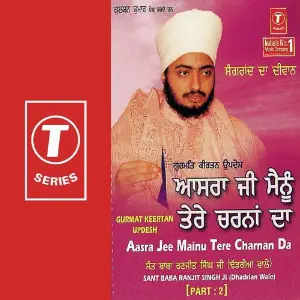 Gurmat Kirtan Updesh Aasra Jee Mainu Tere Charnan Da (Part 2) image