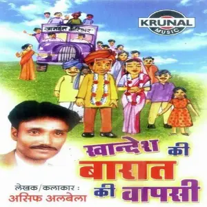 Khandesh Ki Barat Ki Vapsi image