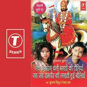 Leke Nishan Chali Bhagto Ki Toliyan Jai Jai Rampeer Ki Lagaati Hui Boliyan image