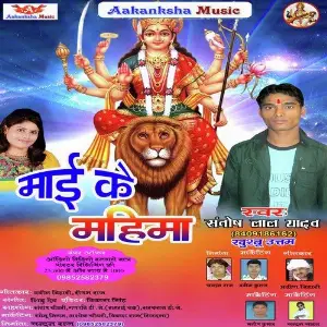 Mai Ke Mahima image