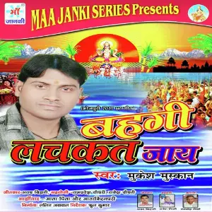 Bahagi Lachkat Jay image
