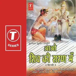 Aao Shiv Ke Sharan Mein image