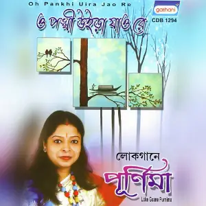 O Pankhi Uira Jao Re image