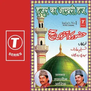 Huzur Ka Aakhri Haj image
