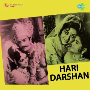 Hari Darshan image