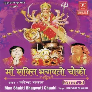 Maa Bhagwati Chauki (Part 3) image