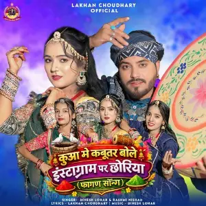Kuaa Me Kabutar Bole Instagram Par Chhoriya (Fagan Song) image