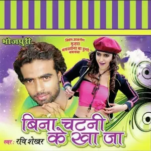 Bina Chatni Ke Khaaja image