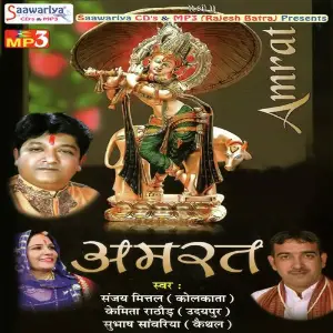 Amrat image
