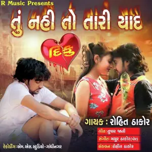 Ek Bewafa Na Prem Ma Marva No Aavyo Varo Rohit Thakor