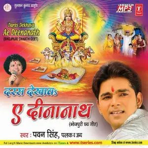 Daras Dekhava Ae Deenanath image