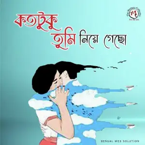 Katotuku Tumi Niye Gechho image