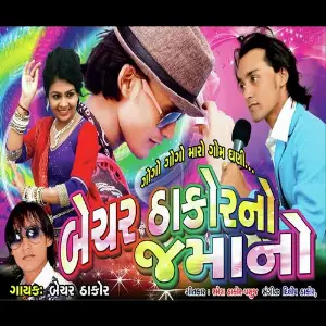 DJ No Badshah Bechar Thakor Bechar Thakor